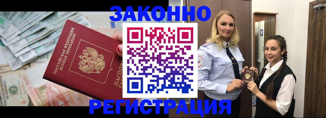 временная регистрация в Новодвинске