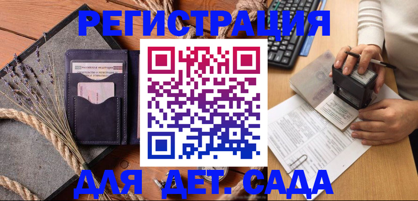 временная регистрация недорого в Новодвинске