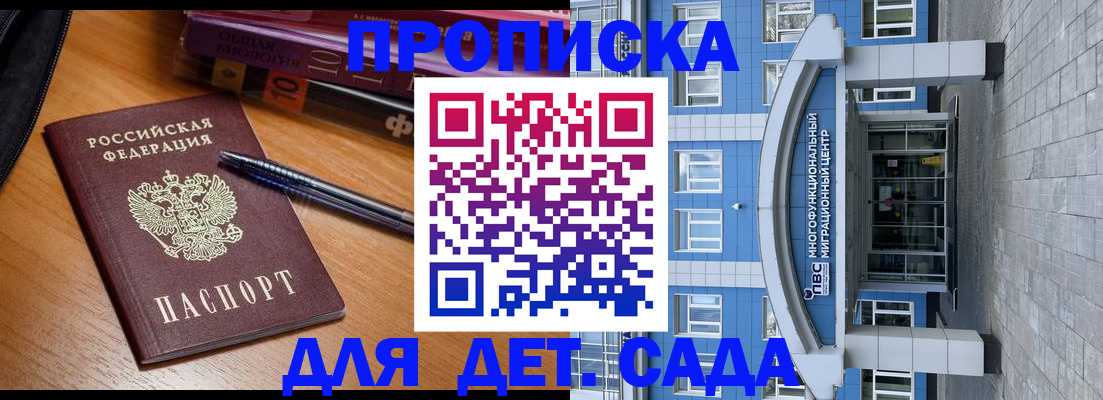 прописка для школы в Новодвинске