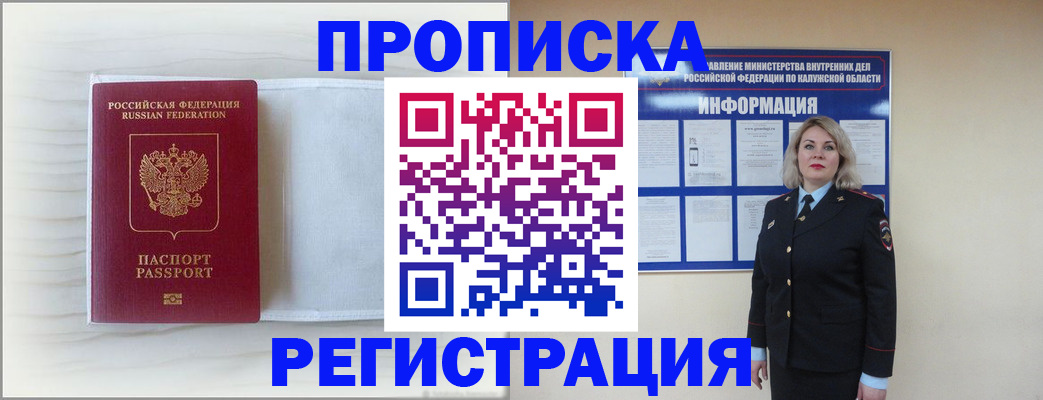 временная регистрация в Новодвинске