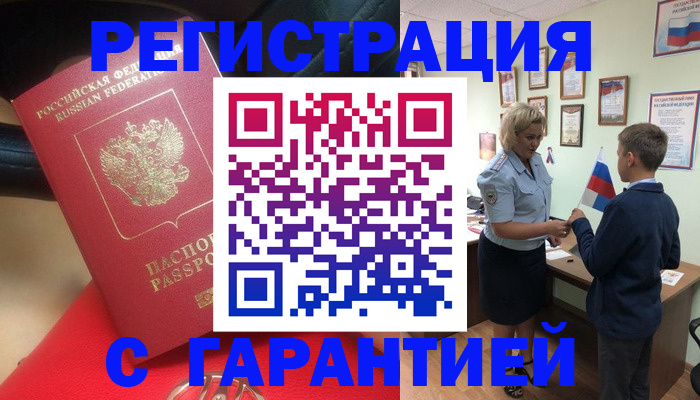 временная регистрация надежно в Новодвинске